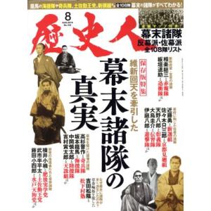 歴史人(Ｎｏ．１０４　２０１９年８月号) 月刊誌／ベストセラーズ｜bookoffonline