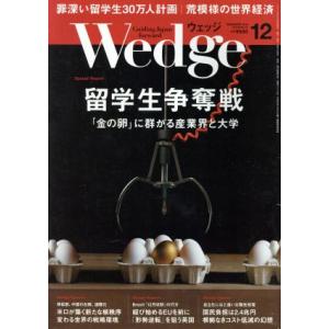 Wedge(12 2018 DECEMBER Vol.30 No.12) 月刊誌/ウェッジ