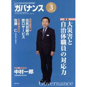 ガバナンス(2017 3 No.191 March) 月刊誌/ぎょうせい