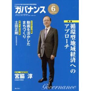 ガバナンス(2017 6 No.194 June) 月刊誌/ぎょうせい