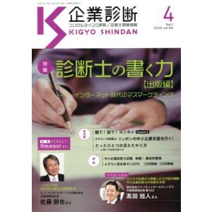 企業診断 月刊誌／同友館