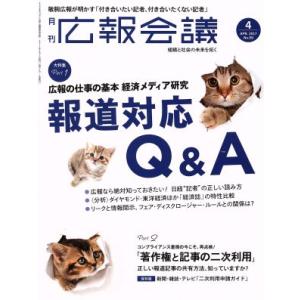 広報会議(4 APR. 2017 No.99) 月刊誌/宣伝会議