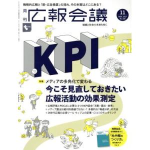 広報会議(11 NOV. 2017 No.106) 月刊誌/宣伝会議