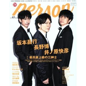 TVガイドPERSON(vol.83) TOKYO NEWS MOOK/東京ニュース通信社