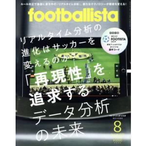 footballista(2019年8月号) 月刊誌/ソル・メディア