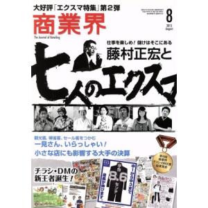 商業界(8 2015 August) 月刊誌/商業界