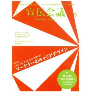 宣伝会議(3 MARCH 2017 no.905) 月刊誌/宣伝会議