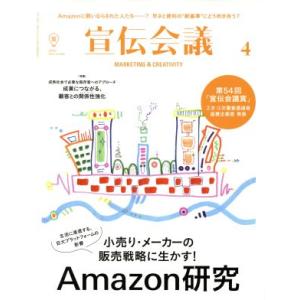 宣伝会議(4 APRIL 2017 no.906) 月刊誌/宣伝会議