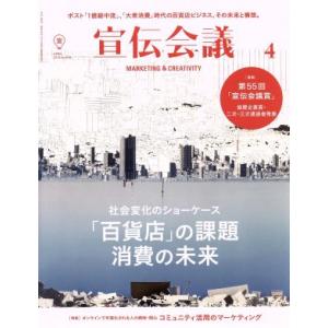 宣伝会議(4 APRIL 2018 no.918) 月刊誌/宣伝会議