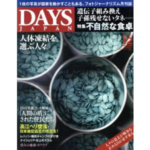 DAYS JAPAN(12 Vol.14 No.12 2017 DEC) 月刊誌/デイズジャパン
