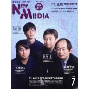 NEW MEDIA(7 2018) 月刊誌/ニューメディア
