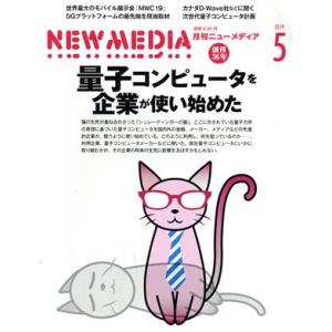 NEW MEDIA(5 2019) 月刊誌/ニューメディア
