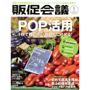 販促会議(1 January 2018 No.237) 月刊誌/宣伝会議