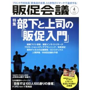 販促会議(4 April 2018 No.240) 月刊誌/宣伝会議