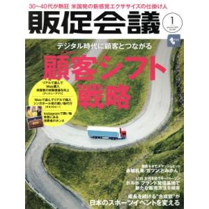 販促会議(1 January 2019 No.249) 月刊誌/宣伝会議