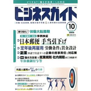 ビジネスガイド(10 October 2018) 月刊誌/日本法令
