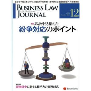 BUSINESS LAW JOURNAL (ビジネスロー・ジャーナル)(12 No.93 2015) 月刊誌/レクシスネクシス・ジャパン