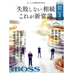 月刊 BOSS(2 2017) 月刊誌/経営塾