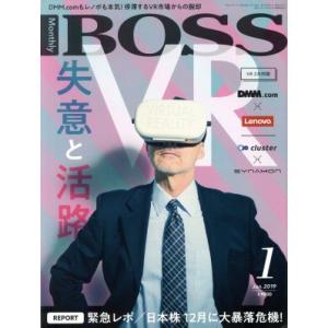 月刊 BOSS(1 2019) 月刊誌/経営塾