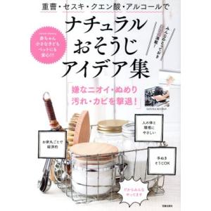 重曹・セスキ・クエン酸おそうじ集の買取情報