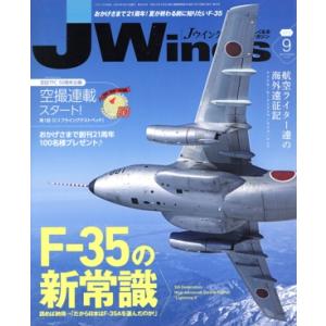 J Wings(No.253 2019年9月号) 月刊誌/イカロス出版