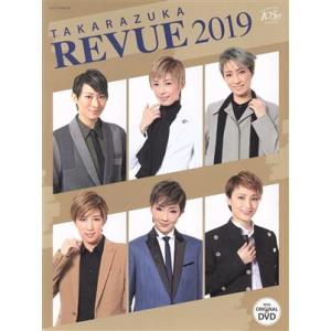 TAKARAZUKA REVUE(2019) タカラヅカMOOK/宝塚クリエイティブアーツ(編者)