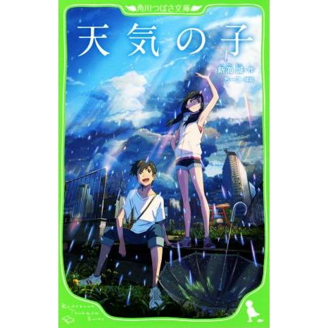 天気の子 角川つばさ文庫/新海誠(著者),ちーこ