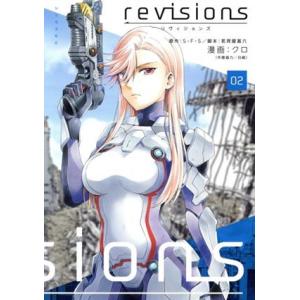 ｒｅｖｉｓｉｏｎｓ　リヴィジョンズ(０２) シリウスＫＣ／クロ(著者),Ｓ・Ｆ・Ｓ,茗荷屋甚六,白組