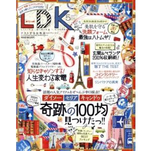 ＬＤＫ(５月号　２０１７) 月刊誌／晋遊舎