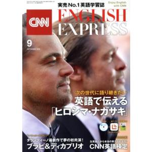 ＣＮＮ　ＥＮＧＬＩＳＨ　ＥＸＰＲＥＳＳ(２０１９年９月号) 月刊誌／朝日出版社