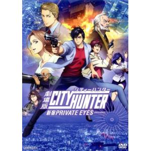 劇場版シティーハンター 新宿プライベート アイズ Dvd 通常版 Dvd Ansb ぐるぐる王国ds ヤフー店 通販 Yahoo ショッピング