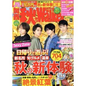 関西 秋Walker(2019) ウォーカームック/KADOKAWA(編者)　
