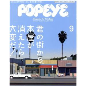 ＰＯＰＥＹＥ(９　２０１７　Ｓｅｐｔｅｍｂｅｒ) 月刊誌／マガジンハウス