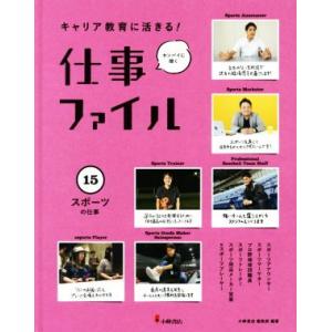 スポーツ仕事のキャリア教育の高価買取価格