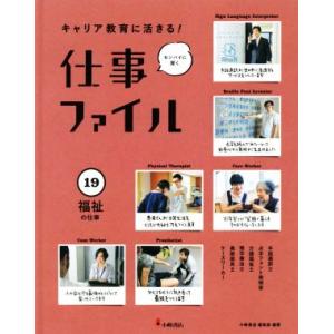 福祉の仕事: キャリア教育活用の高価買取価格