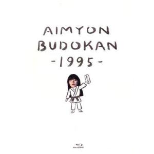 AIMYON BUDOKAN -1995-(初回生産限定版)(Blu-ray Disc)/あいみょん