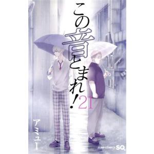 この音とまれ! 31/アミュー : bookfanプレミアム - 通販 - Yahoo