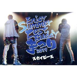 Enjoy Summer Fest Buddy〜まつり〜(Blu-ray Disc)/スカイピース