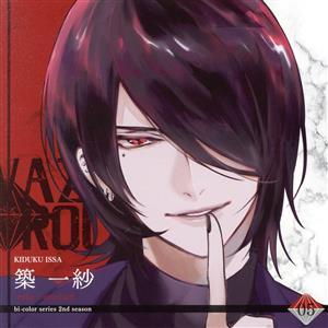 ツキプロ・ツキウタ。シリーズ:「VAZZROCK」bi-colorシリーズ2ndシーズン(5)「築一...