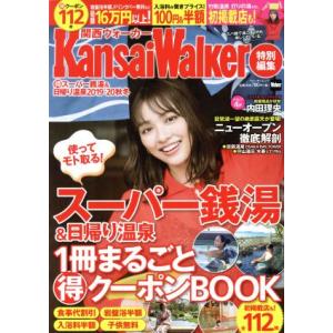 スーパー銭湯＆日帰り温泉(２０１９−２０秋冬) ウォーカームック　ＫａｎｓａｉＷａｌｋｅｒ特別編集／ＫＡＤＯＫＡＷＡ(編者)