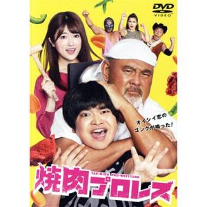 焼肉プロレス　ＤＶＤ−ＢＯＸ／加藤諒,樋口日奈,けーすけ,菊池達也（音楽）,カンガルー鈴木（音楽）