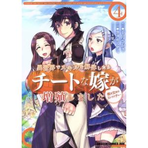 異世界でスキルを解体したらチートな嫁が増殖しました 概念交差のストラクチャー(4) ドラゴンCエイジ...