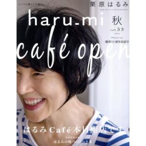 haru_mi 栗原はるみ(vol.53 2019 秋) 季刊誌/扶桑社　