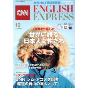 ＣＮＮ　ＥＮＧＬＩＳＨ　ＥＸＰＲＥＳＳ(２０１９年１０月号) 月刊誌／朝日出版社