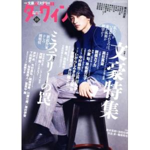 ダ・ヴィンチ(１０　ＯＣＴＯＢＥＲ　２０１９) 月刊誌／ＫＡＤＯＫＡＷＡ