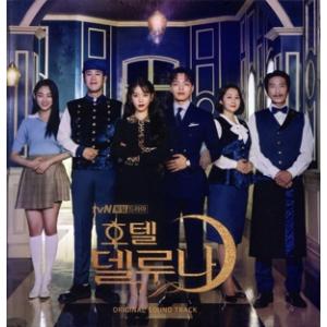 【輸入盤】ホテルデルーナ(韓国TVドラマ OST)(2CD)/(TVサウンドトラック)