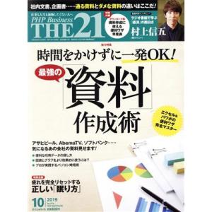 THE 21(10 2019) 月刊誌/PHP研究所　