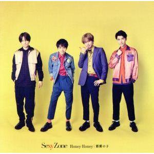 麒麟の子/Honey Honey(初回限定盤B)(DVD付)/Sexy Zone(timelesz)