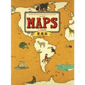 マップス 愛蔵版 新・世界図絵/アレクサンドラ・ミジェリンスカ(著者),ダニエル・ミジェリンス