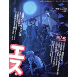 季刊 S(Vol.67 2019 Autumn 10月号) 季刊誌/徳間書店　